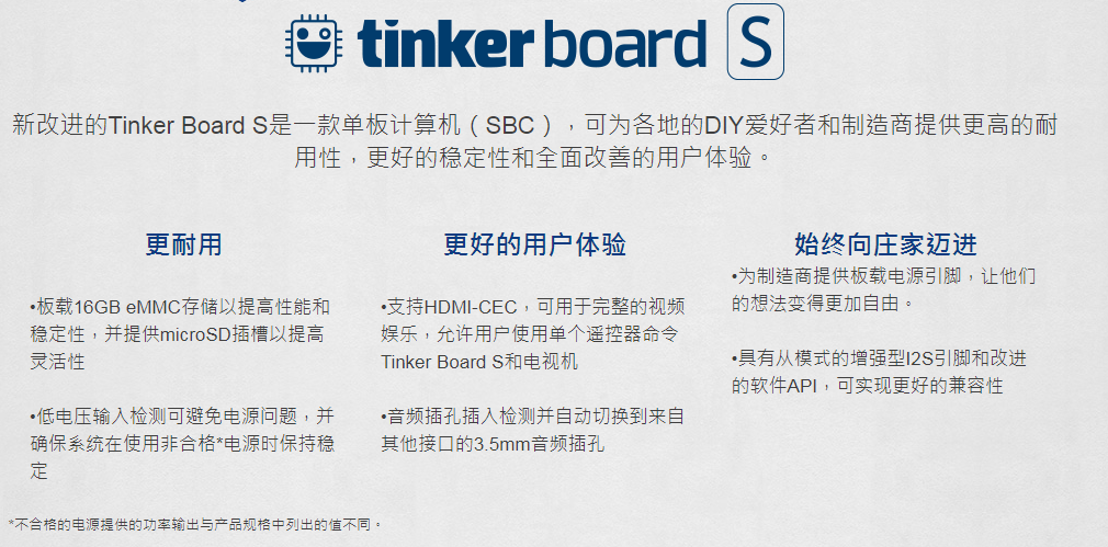 华硕的 Tinker Board S 是 DIY 工作者的最强平台